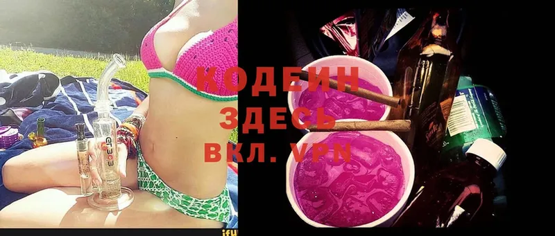 Кодеиновый сироп Lean Purple Drank  ОМГ ОМГ   Кимовск 