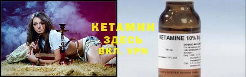 КЕТАМИН VHQ  Кимовск 